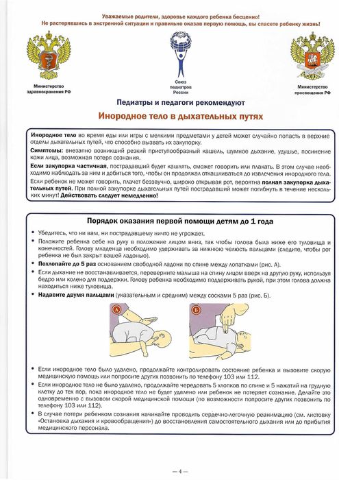 Алгоритм оказания первой помощи детям_Страница_04