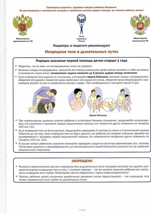 Алгоритм оказания первой помощи детям_Страница_05