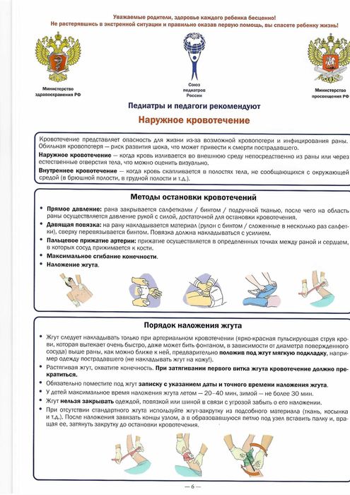 Алгоритм оказания первой помощи детям_Страница_06