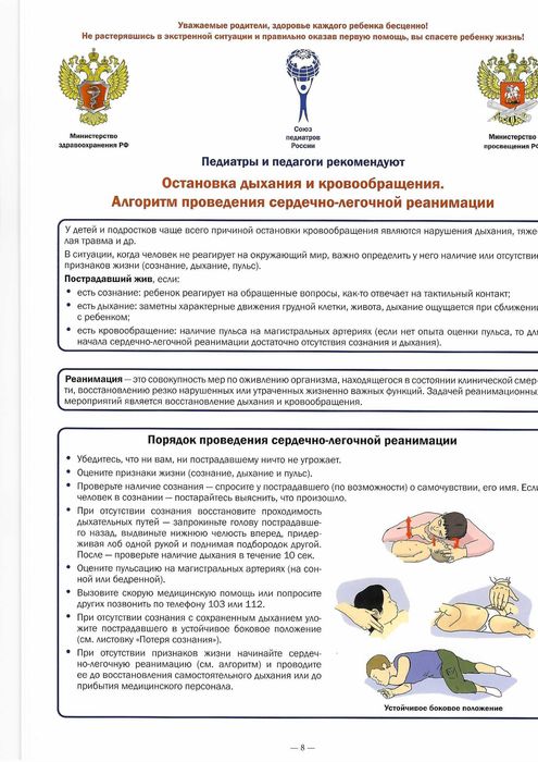 Алгоритм оказания первой помощи детям_Страница_08