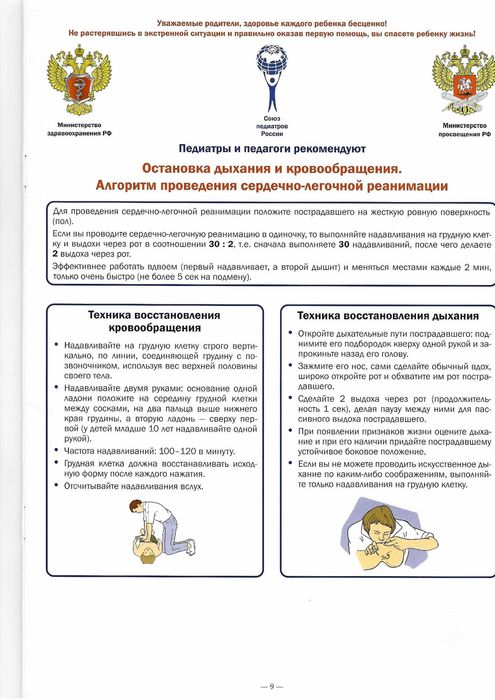 Алгоритм оказания первой помощи детям_Страница_09