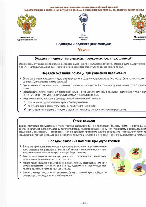 Алгоритм оказания первой помощи детям_Страница_22