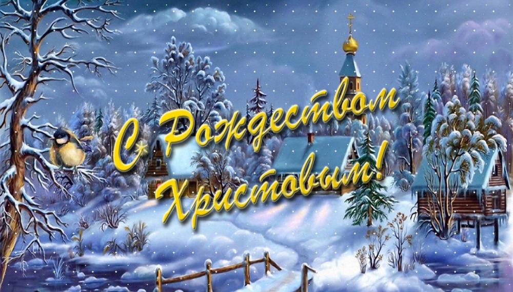 Поздравление главного врача ТОГБУЗ «Моршанская ЦРБ» Н.В.Корнеевой с Рождеством Христовым!