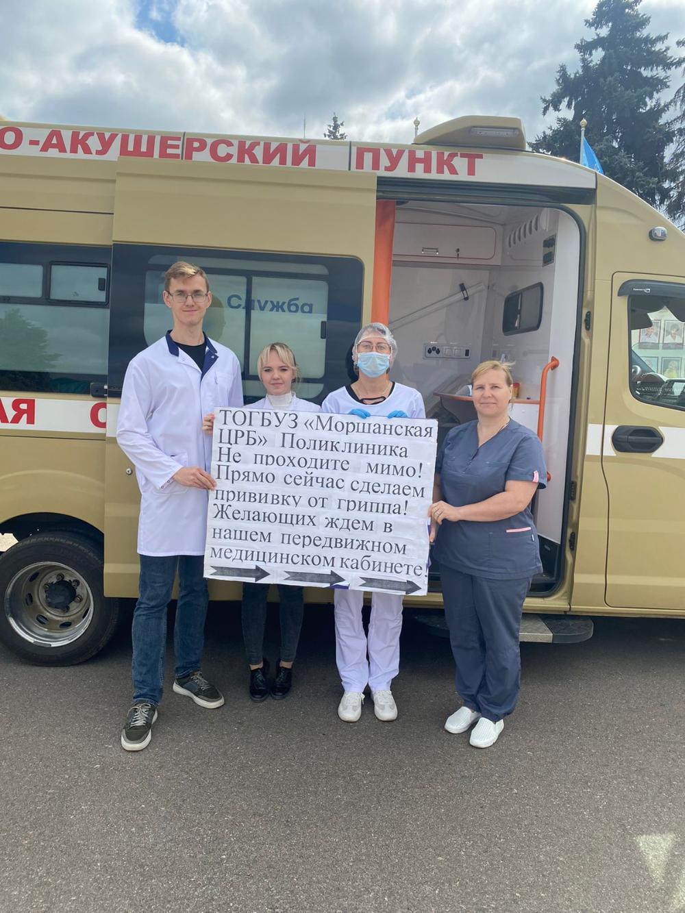 Мобильная вакцинация против гриппа в г. Моршанске.