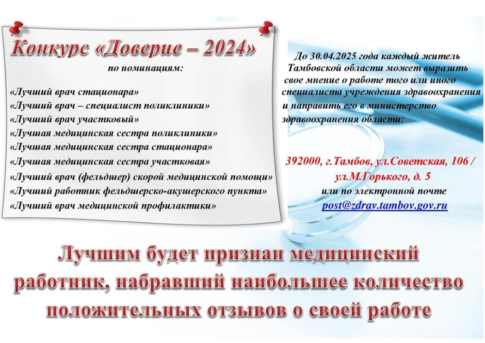 КОНКУРС «ДОВЕРИЕ» - 2024