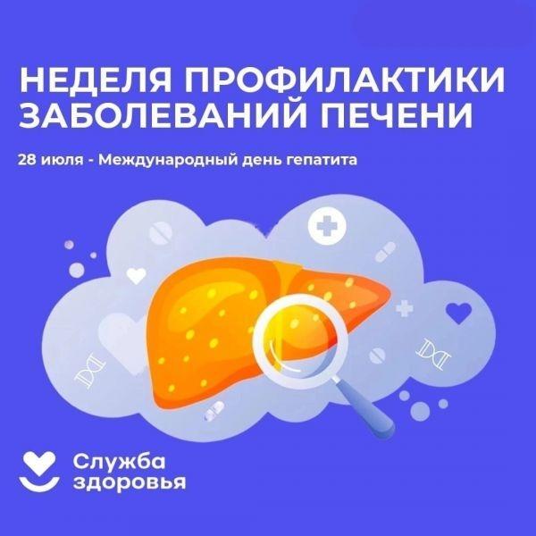 Неделя профилактики заболеваний печени: бережем «главный» фильтр организма