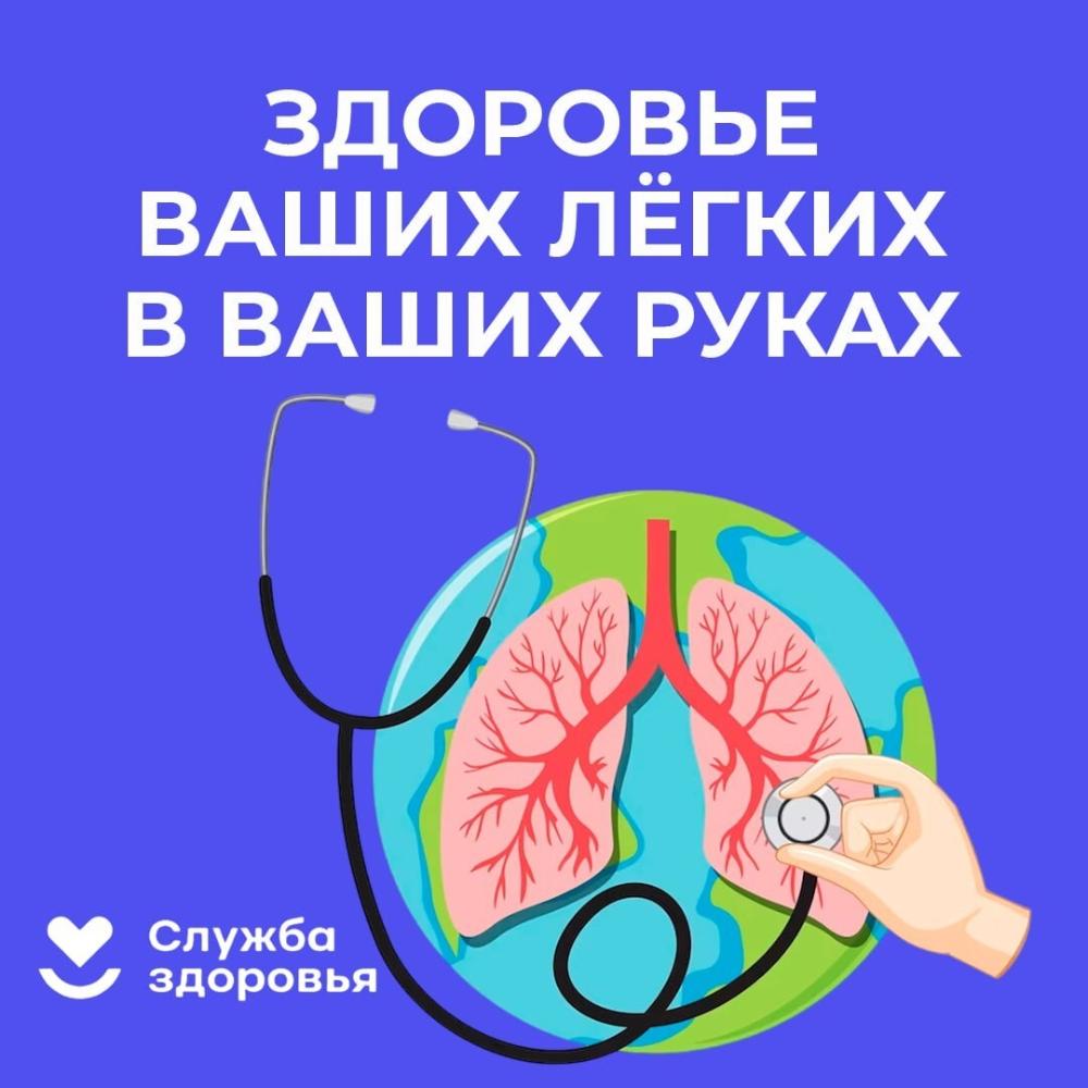 🆕Неделя сохранения здоровья легких: почему ваши легкие заслуживают внимания прямо сейчас