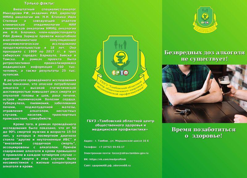 Безвредных доз алкоголя не существует