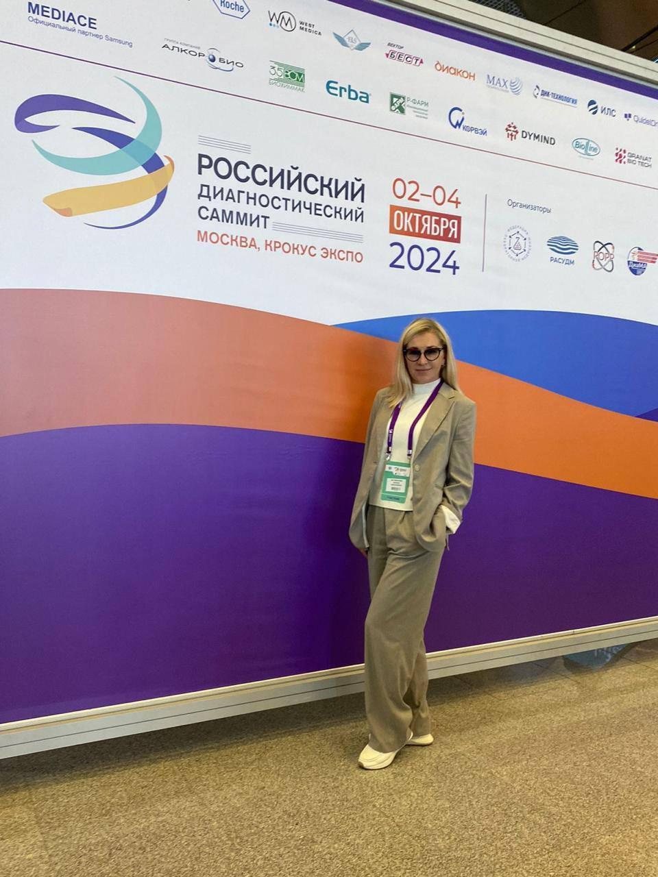 В период с 02 по 04 октября 2024 года прошло важнейшее мероприятие в мире лабораторной медицины