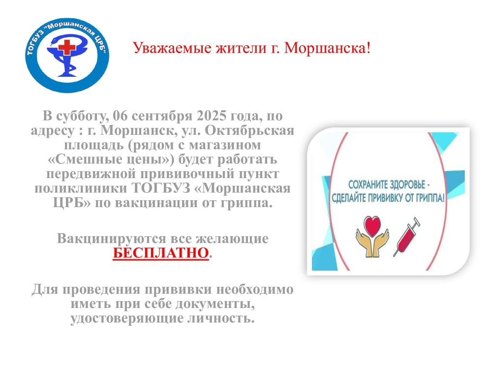 Вакцинация на передвижном прививочном пункте