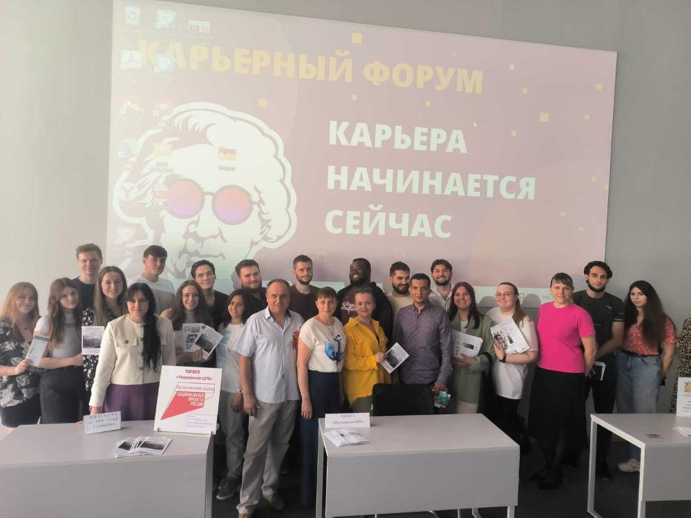 В ФГБОУ ВО «Тамбовский государственный университет имени Г.Р. Державина» прошел Карьерный форум