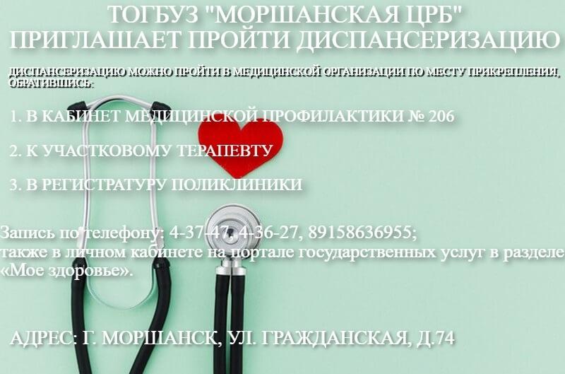 Диспансеризация