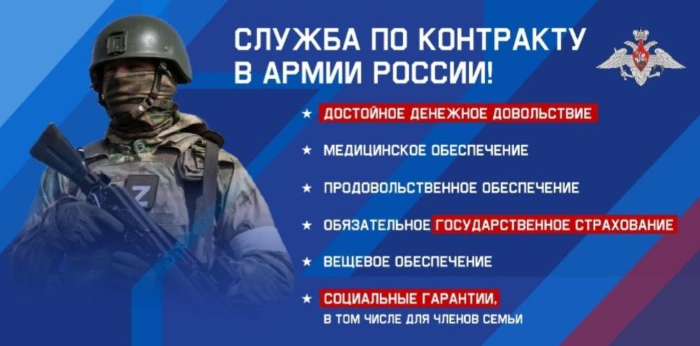 Служба по контракту в Армии России!