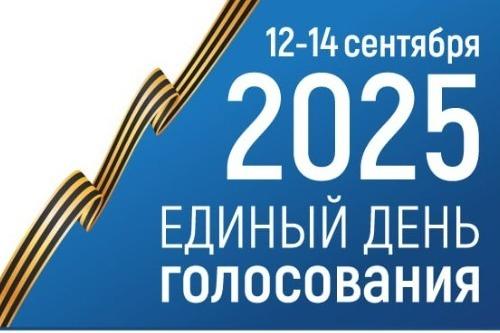Важные выборы: проявите свою гражданскую позицию!