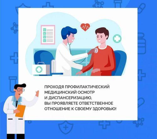 Диспансеризация