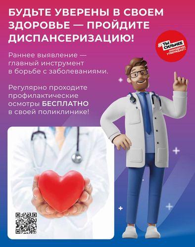 Что такое диспансеризация и для чего она нужна