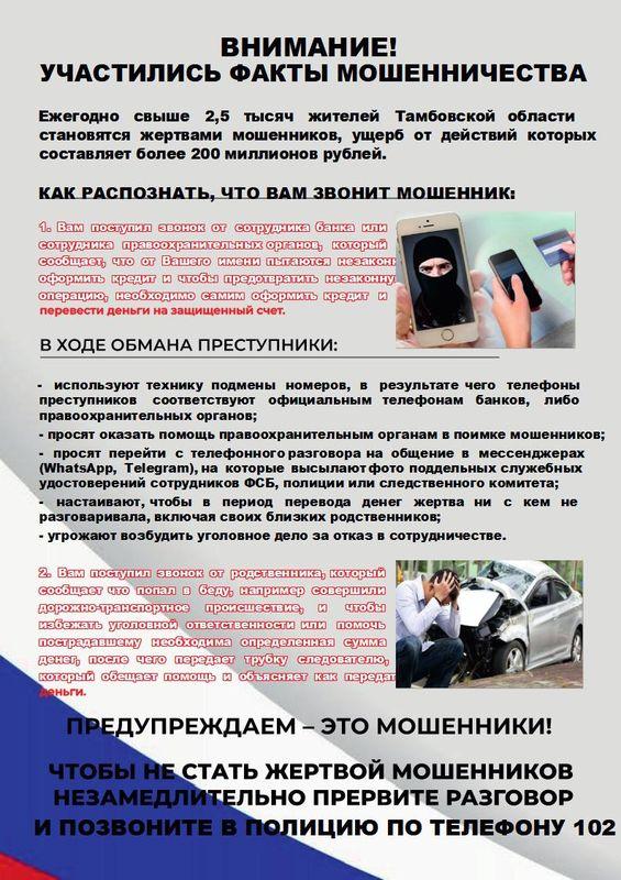 Внимание! Участились факты мошенничества