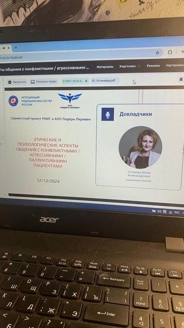 Устинова Юлия Александровна провела онлайн вебинар