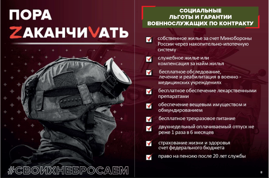 Социальные льготы и гарантии военнослужащих по контракту