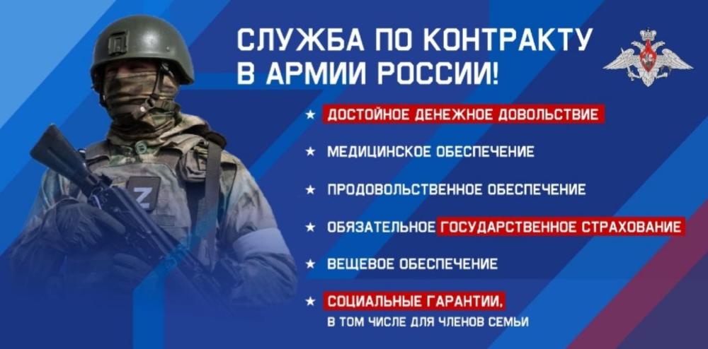 Служба по контракту в армии России!