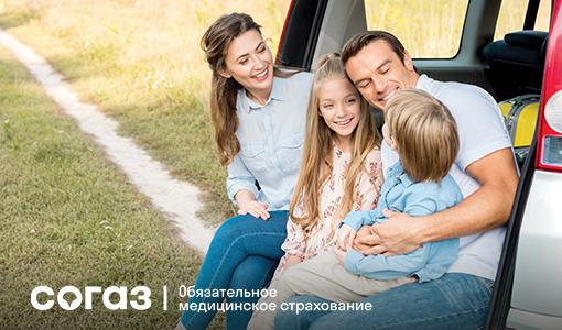 Страховая компания «СОГАЗ-Мед» – надежный защитник прав граждан в системе ОМС
